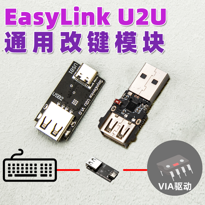 EasyLink U2U Module Mechanical - Gaming Console Design ulasan dan harga